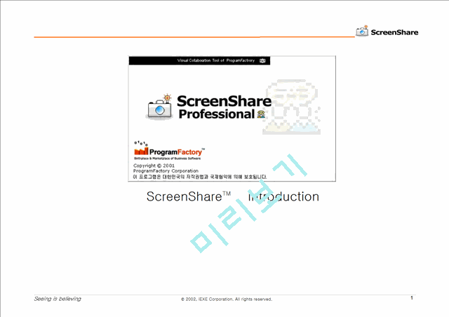 [사업제안서] [프로그램제작발표] ScreenSare소개자료(실행화면포함)   (1 )